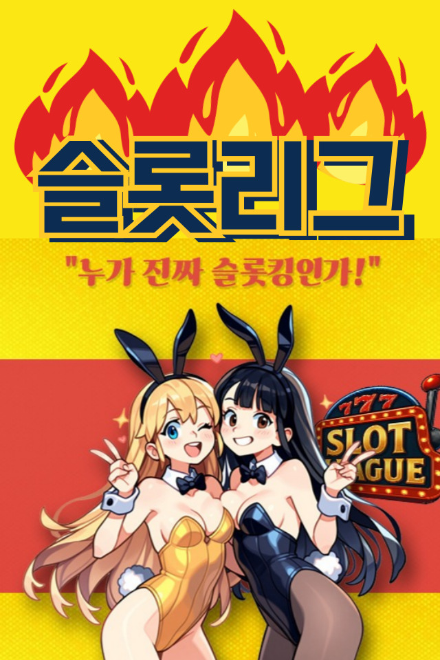 슬롯커뮤