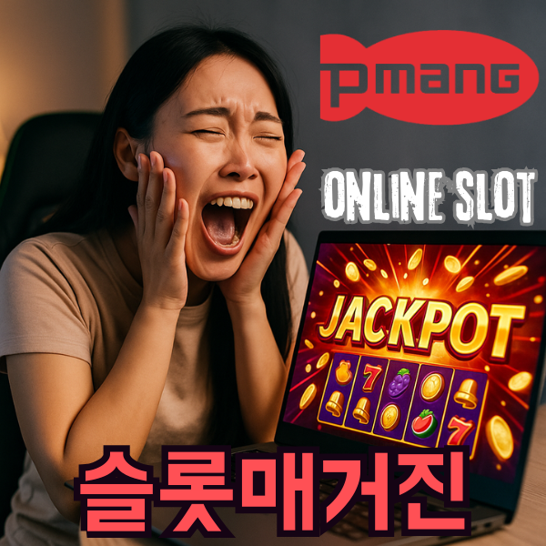 슬롯매거진
